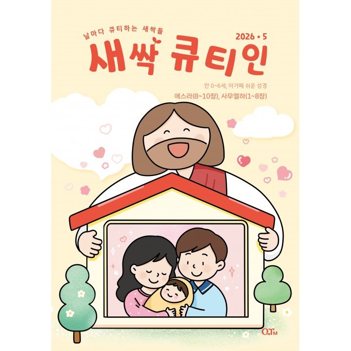 [KOR] QTin Sprouts  (1yr Subscription) | US Shipping - 2026 New Edition